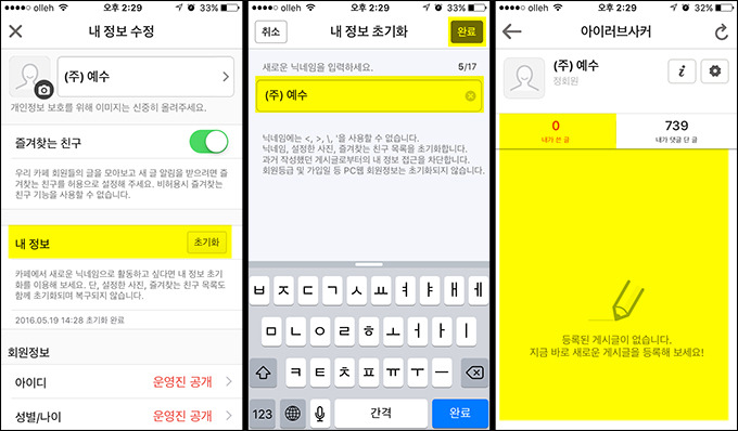 앱으로 프로필 초기화로 글삭제 한 번에 하는 방법 | 인스티즈