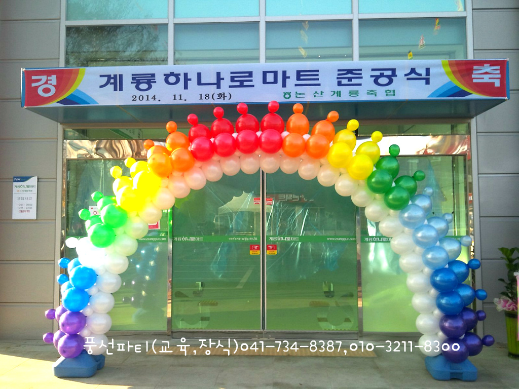 논산계룡축협 계룡하나로마트 이미지