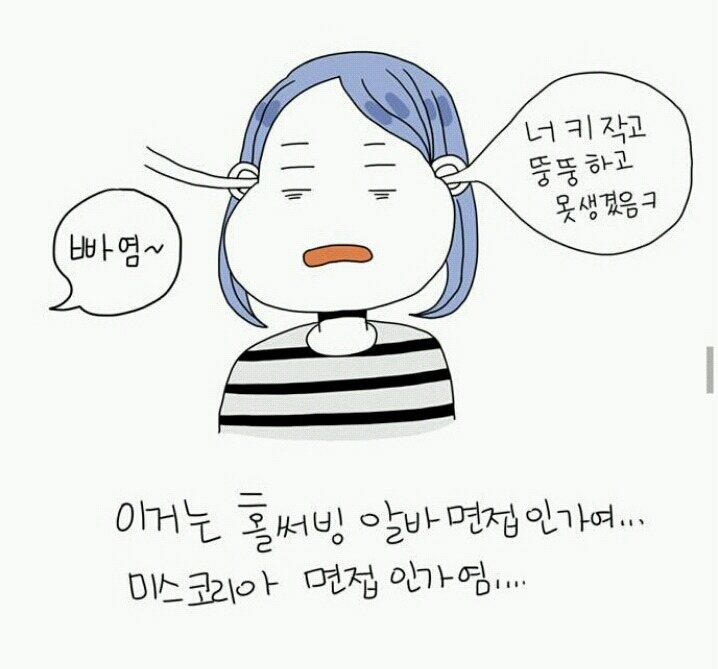 여자는 키 168cm 이상에 50kg 이하여야 해요 | 인스티즈