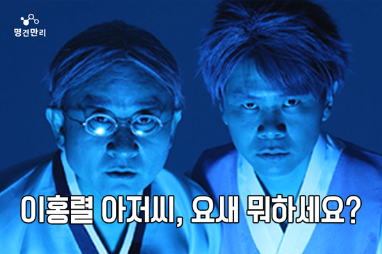 개그맨 이홍렬 근황 | 인스티즈