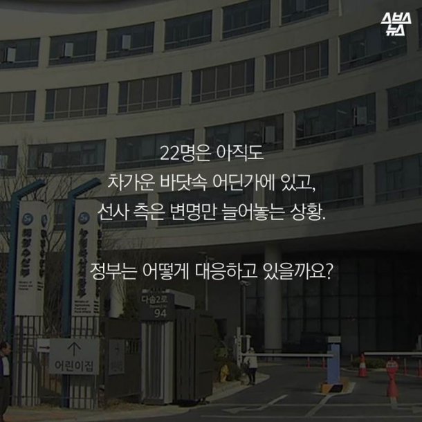세월호때와 달라진게없는 정부 그리고 선박회사 | 인스티즈