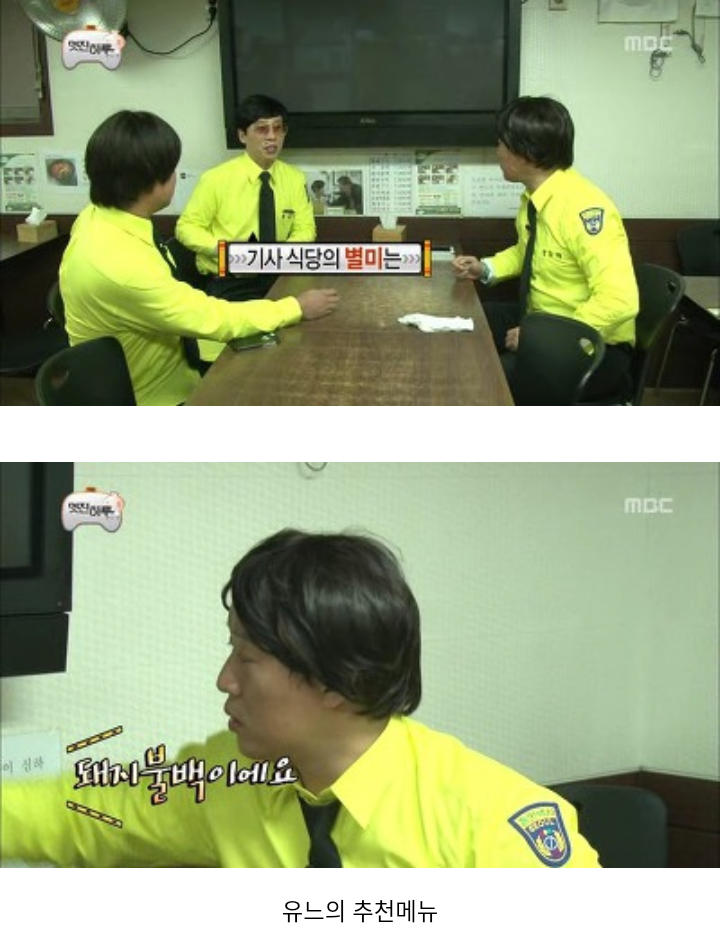 [무한도전] 정준하 전설의 돼지불백 | 인스티즈