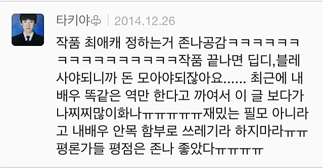 배우 덕질을 무슨 재미로 하냐?ㅋㅋㅋㅋ | 인스티즈