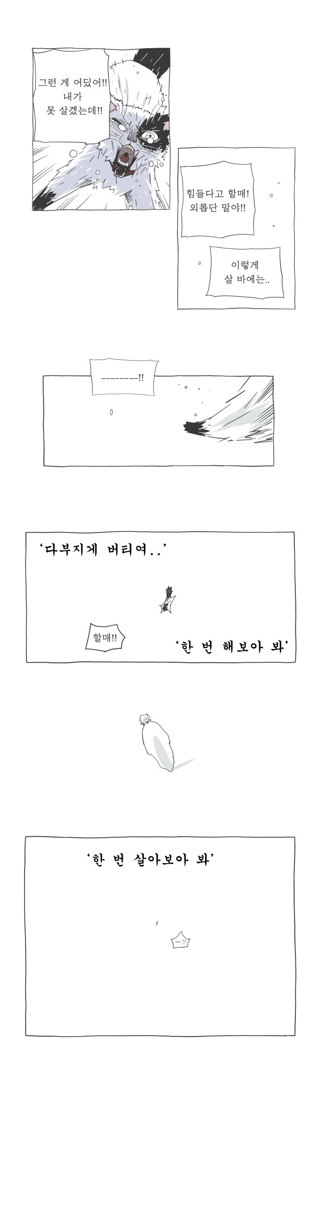 홀로서기 만화 | 인스티즈