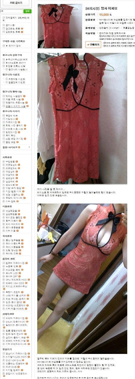 중고나라 망사치파오 인증녀.... | 인스티즈
