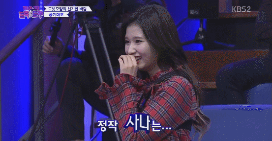 공기대포(?)맞는 사나 | 인스티즈