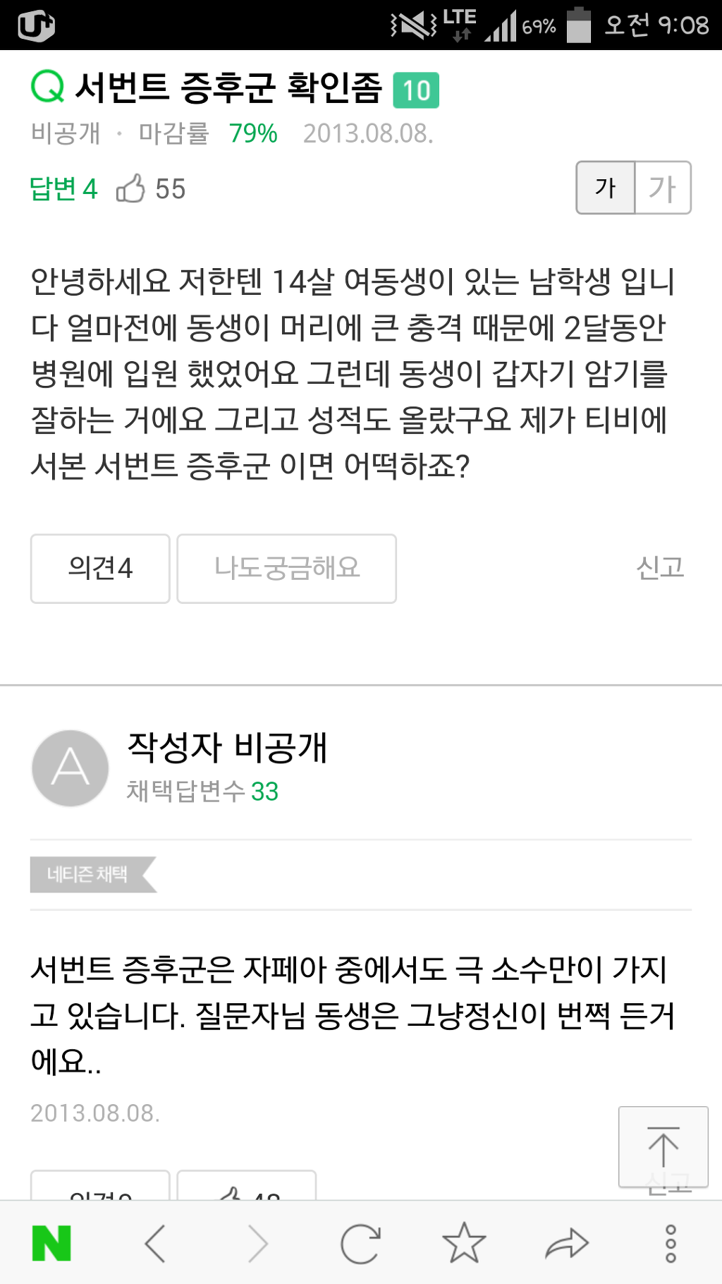 오빠의 흔한 걱정 | 인스티즈