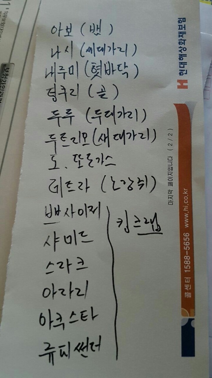 포켓몬고를 시작하신 아버지의 메모.jpg | 인스티즈