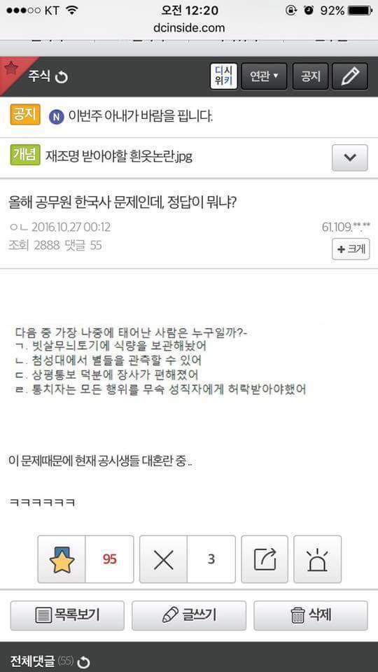 정답을 맞추기 어려운 한국사 문제 | 인스티즈