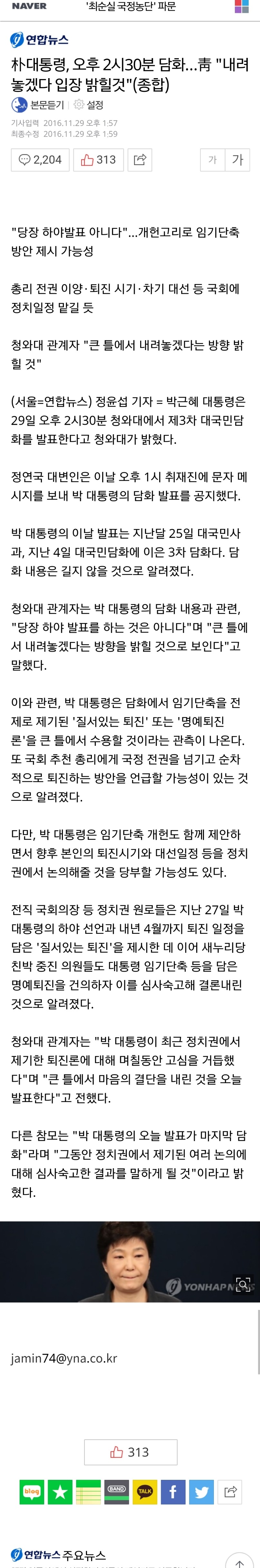 朴대통령, 오후 2시30분 담화…靑 "내려놓겠다 입장 밝힐것"(종합) | 인스티즈