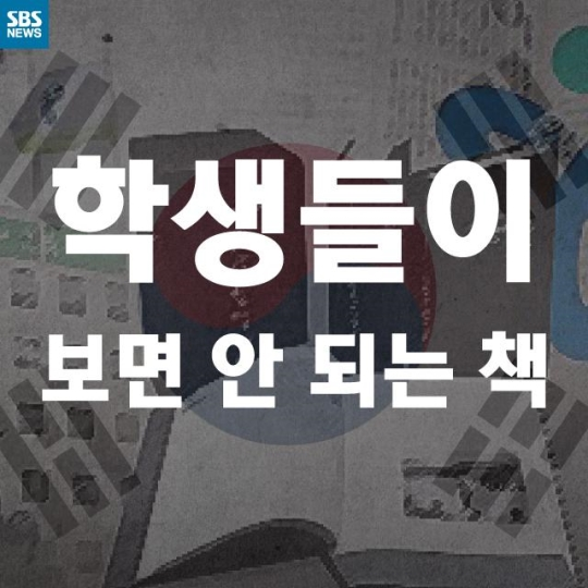 학생들이 보면 안 되는 책 | 인스티즈