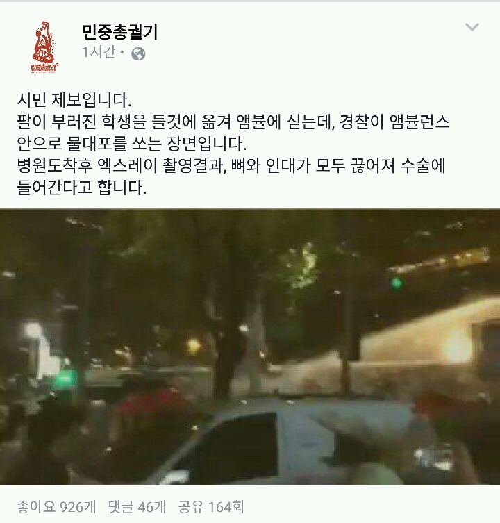 민중총궐기 현재 상황 | 인스티즈