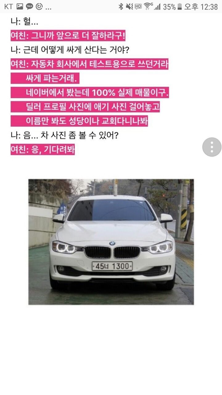 BMW 사준다는 여자친구 | 인스티즈