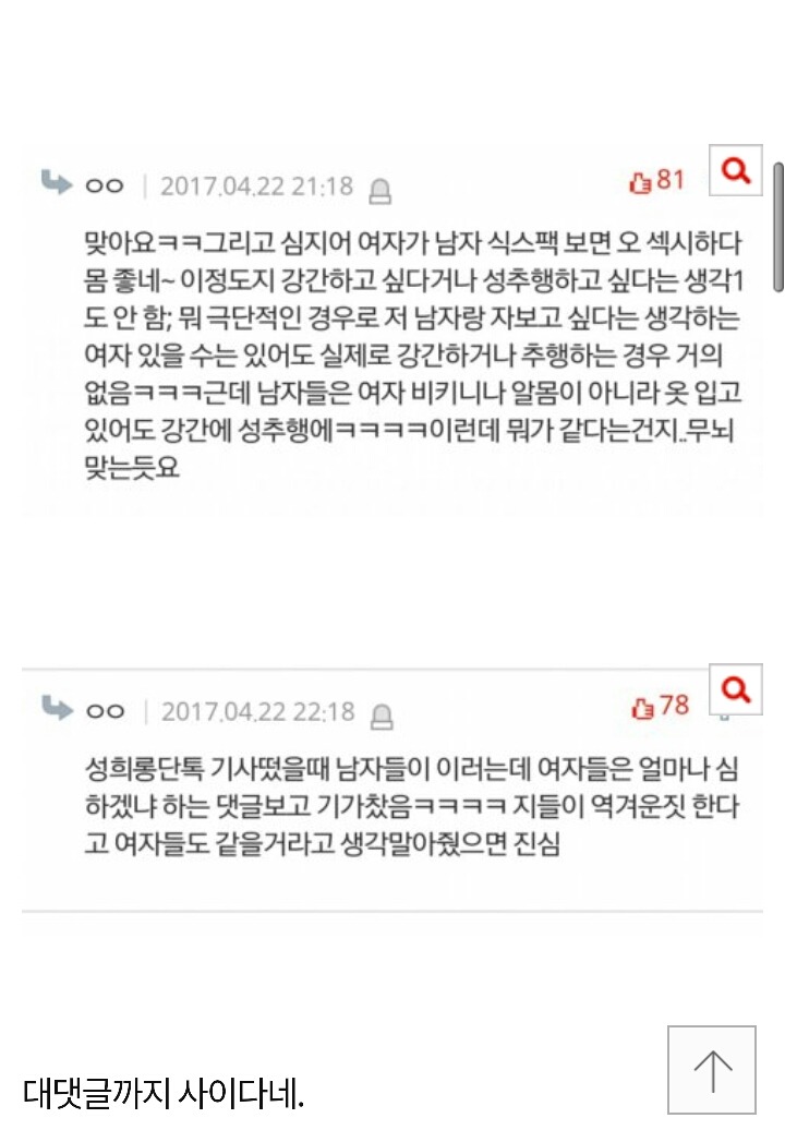 이 댓글 ㄹㅇ 사이다 | 인스티즈