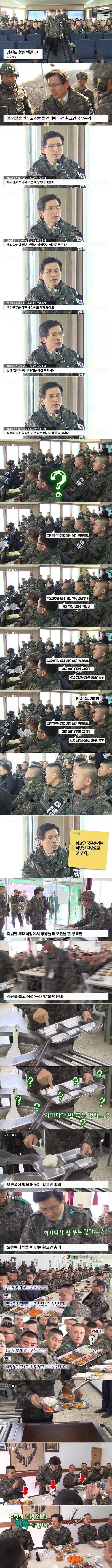 위문 격려차 부대 방문하신 황교안 레전드 | 인스티즈