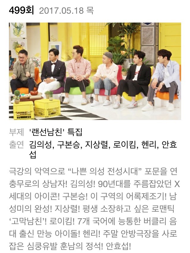 오늘자 해피투게더 라인업 | 인스티즈