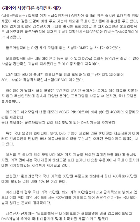 아이폰 국내 상륙 전 한국 제조사들의 내수차별 | 인스티즈