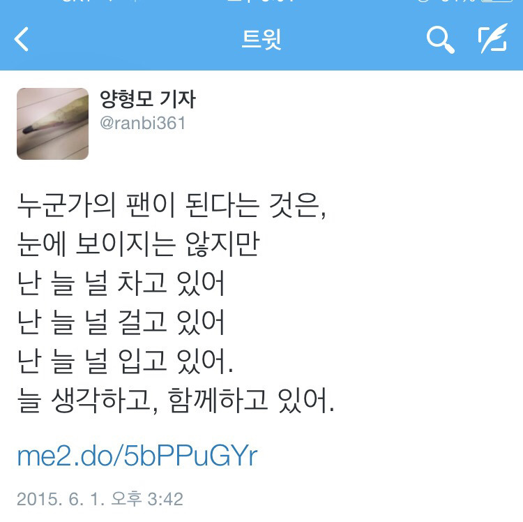 [양형모기자] 누군가의 팬이 된다는 것은.twt | 인스티즈