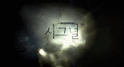 [시그널] 이재한 실종 사건 13.jpg | 인스티즈