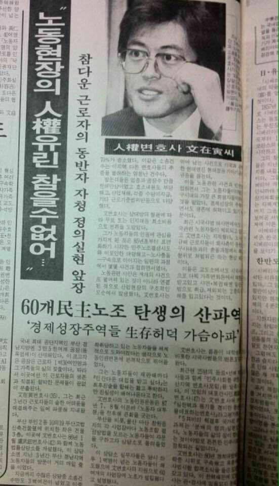 문재인 후보, 변호사 시절 뭐했나 보니.. | 인스티즈