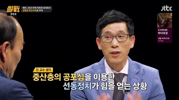 {썰전] 진중권 | 인스티즈