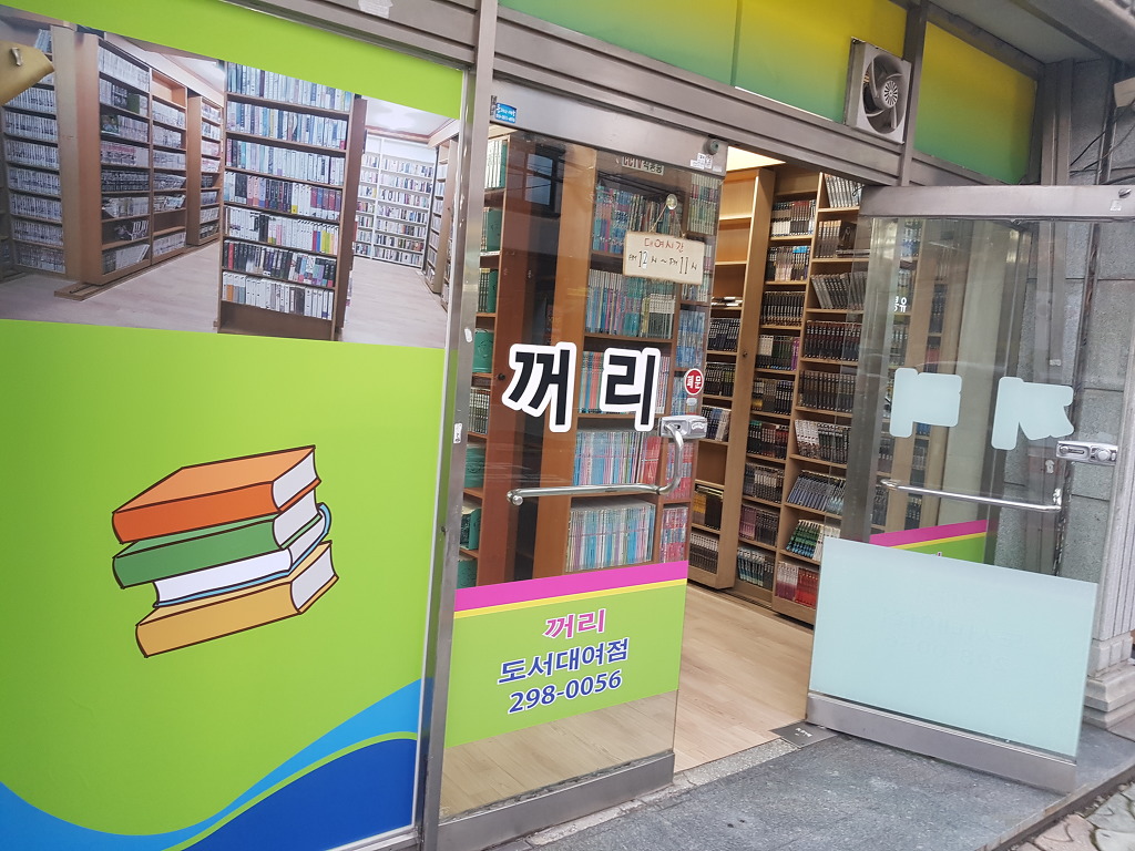 책대여점 이미지
