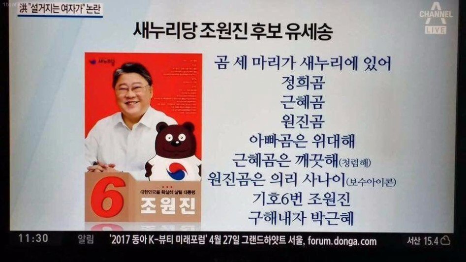조원진후보의 유세송 | 인스티즈