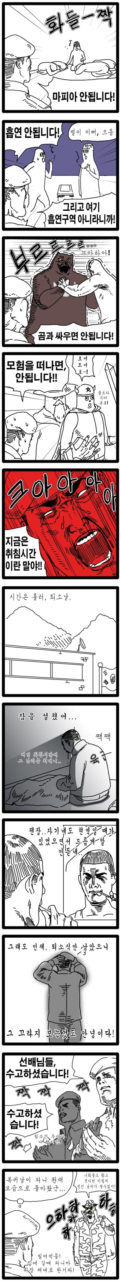 동원훈련가는 만화.jpg | 인스티즈