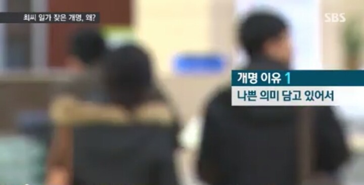 최씨 일가 개명 잦은이유 | 인스티즈
