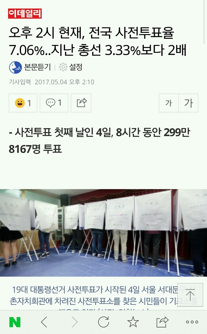 오후 2시 현재, 전국 사전투표율 7.06%..지난 총선 3.33%보다 2배 | 인스티즈