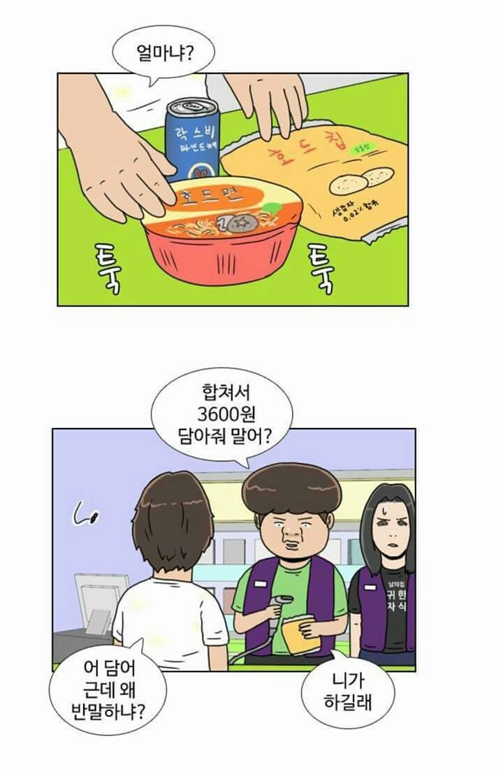 진상손님에게 대처하는 방법(편의점) | 인스티즈