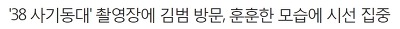 실제로 배우들이 촬영장에서 흔히 볼 수 있는 광경.gif | 인스티즈
