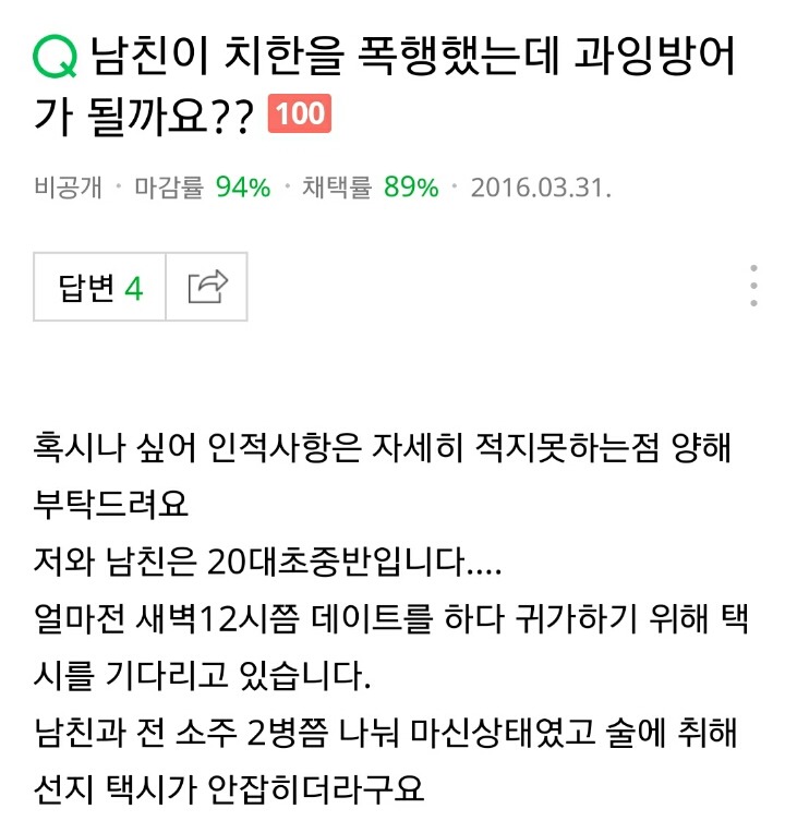 꽃뱀한테 걸려 묻지마 폭행을 당했습니다 | 인스티즈
