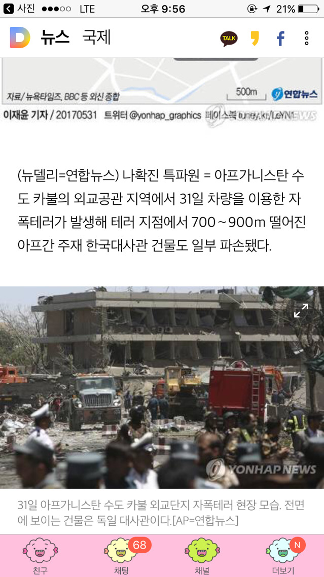 카불외교단지 자폭테러 사망 80명·부상 350명..韓대사관도 파손 | 인스티즈
