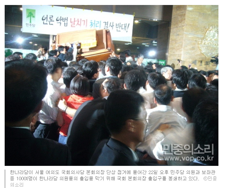 2009년 7월 22일 미디어법 날치기 하던 날.jpg | 인스티즈