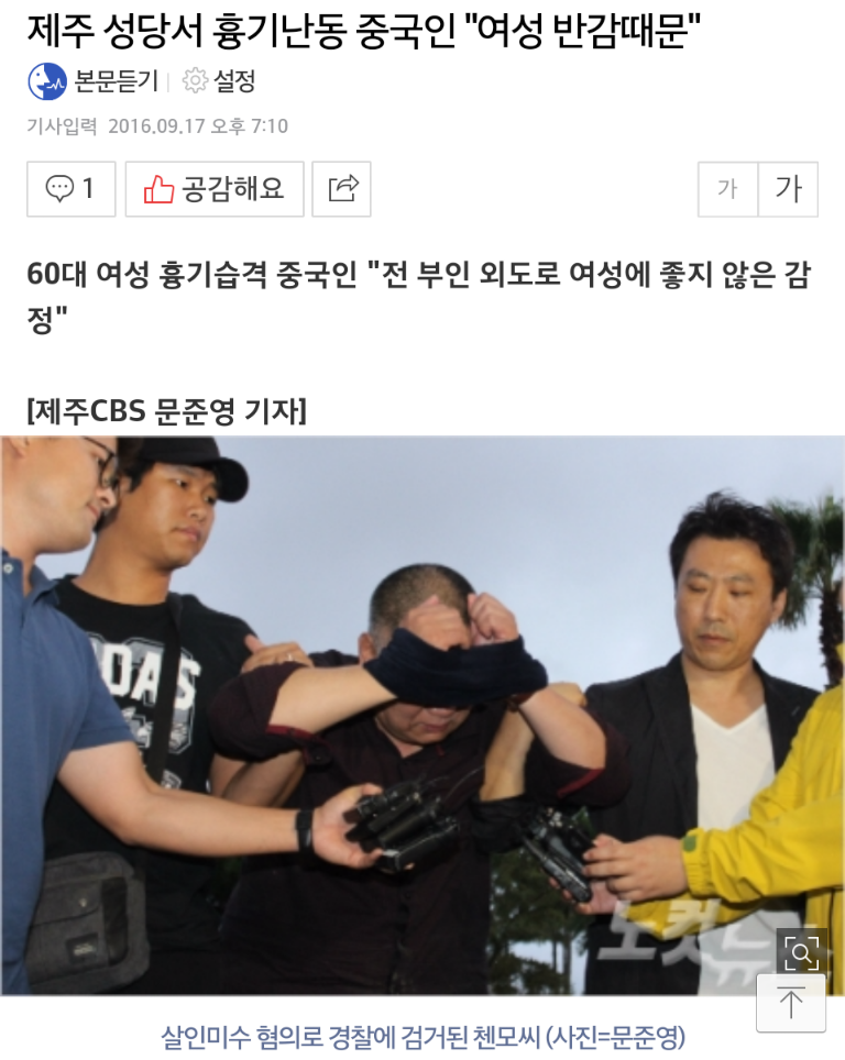 제주도 성당서 흉기난동 부린 중국인, "여성에 좋지 않은 감정때문" | 인스티즈