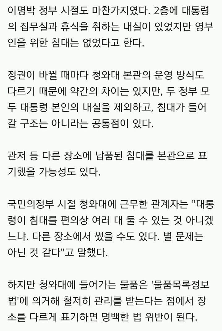 청와대 본관에 침대 3개 | 인스티즈