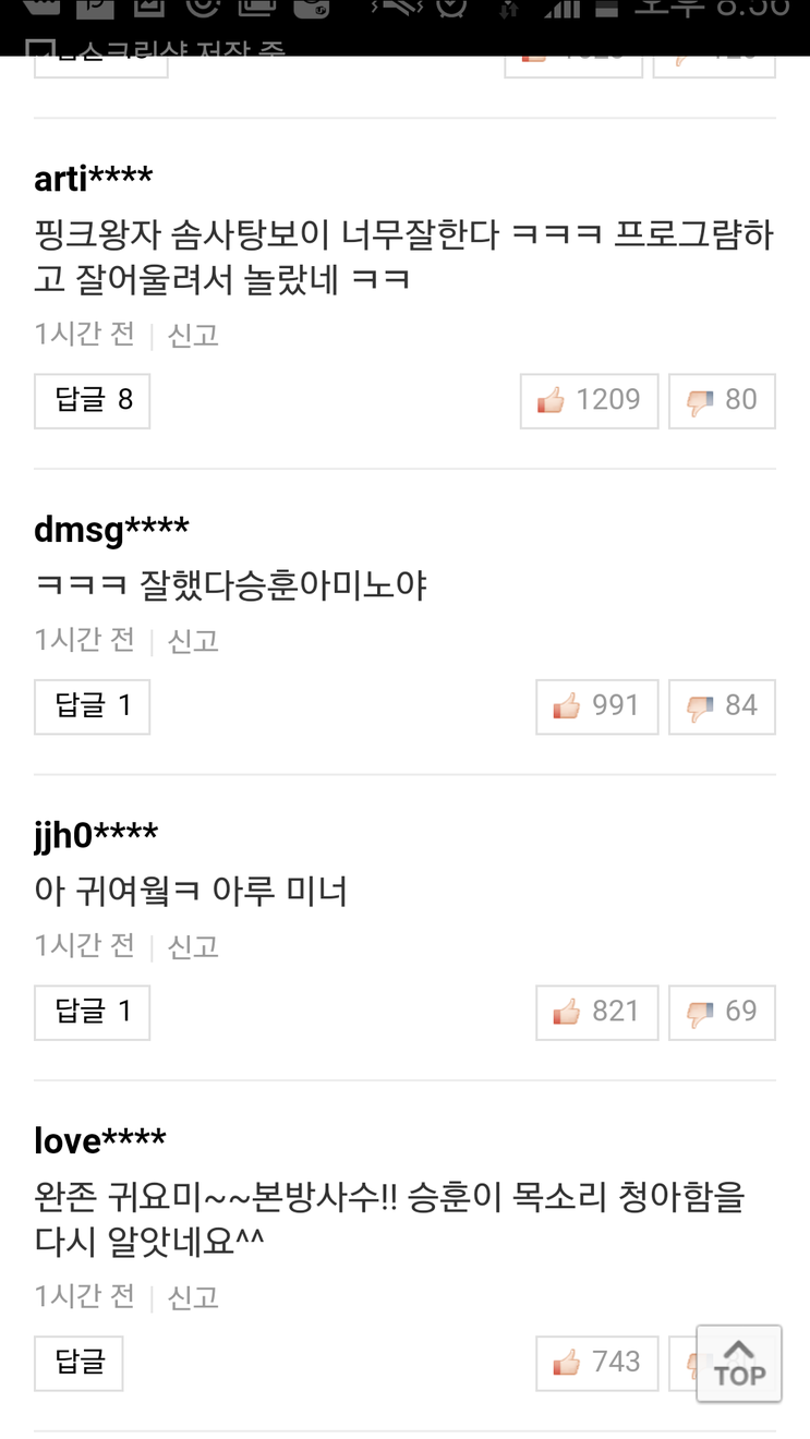 보니하니 아이돌 출연 반응 차이.jpg | 인스티즈