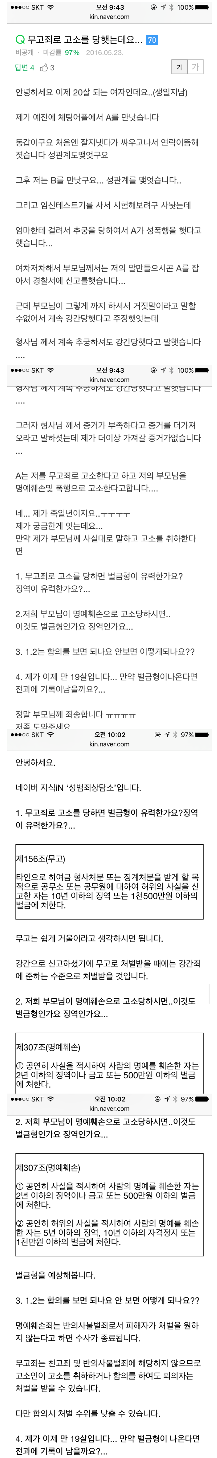 무고죄로 고소를 당했는데요.. | 인스티즈