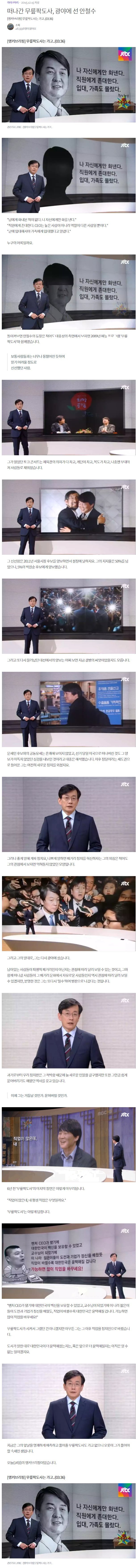 손석희 ♥ 안철수 | 인스티즈
