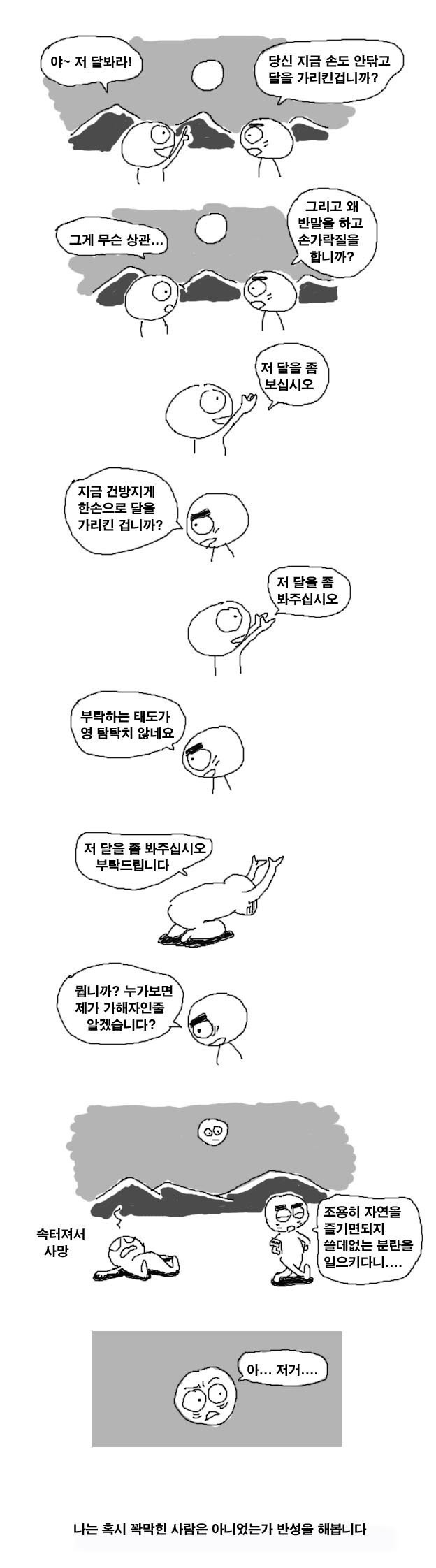 나는_혹시_꽉막힌_사람은_아니었는가_반성을_해봅니다.jpg | 인스티즈