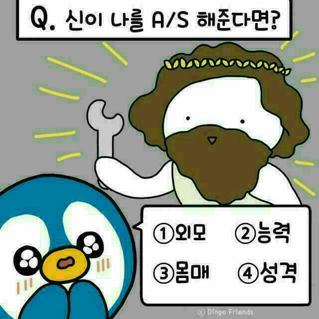 신이 나를 as해준다면? | 인스티즈