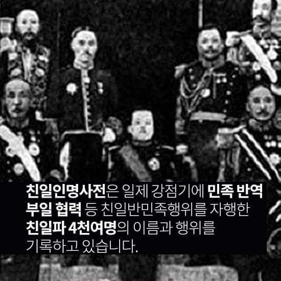 친일은 잊어라 | 인스티즈