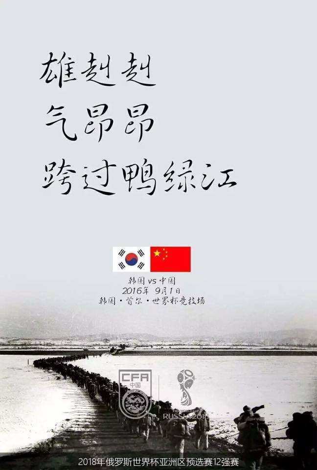 미쳐버린 월드컵예선 한국대 중국전 중국측 포스터 | 인스티즈