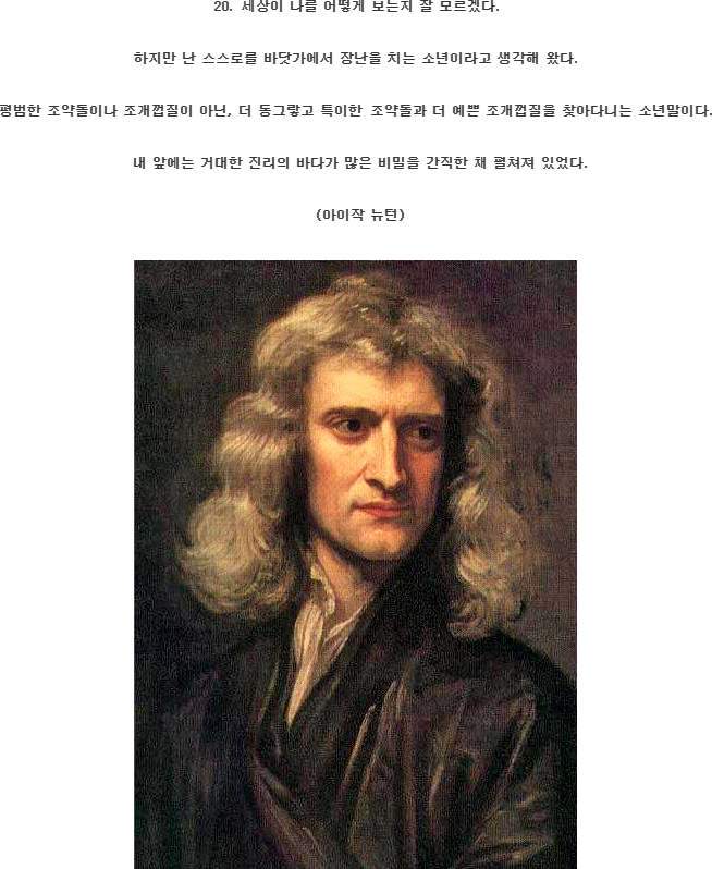 역사적 유명인들이 죽기 전에 마지막 남긴 말 | 인스티즈