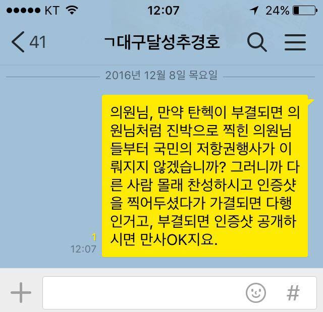 박근혜 탄핵소추안 가결을 위해 새누리당 의원들에게 열심히 문자를 보내셨던 분 | 인스티즈
