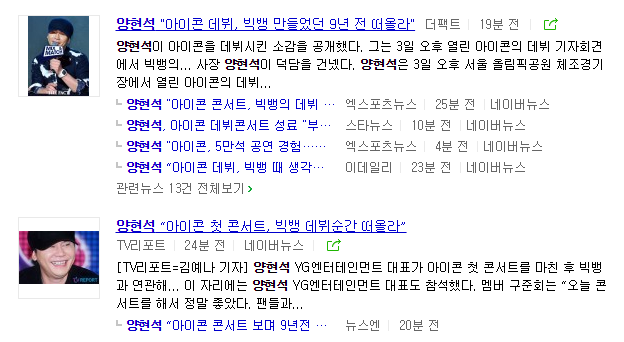 오늘자 YG의 빅뱅 홀대.jpg | 인스티즈