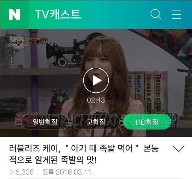 러블리즈 멤버가 능력자들 족발편 출연 이후 댓글 | 인스티즈