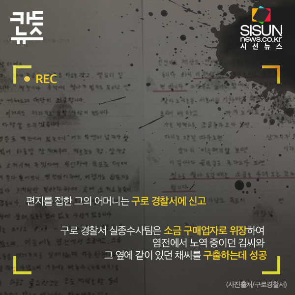 신안군 염전노예사건 | 인스티즈