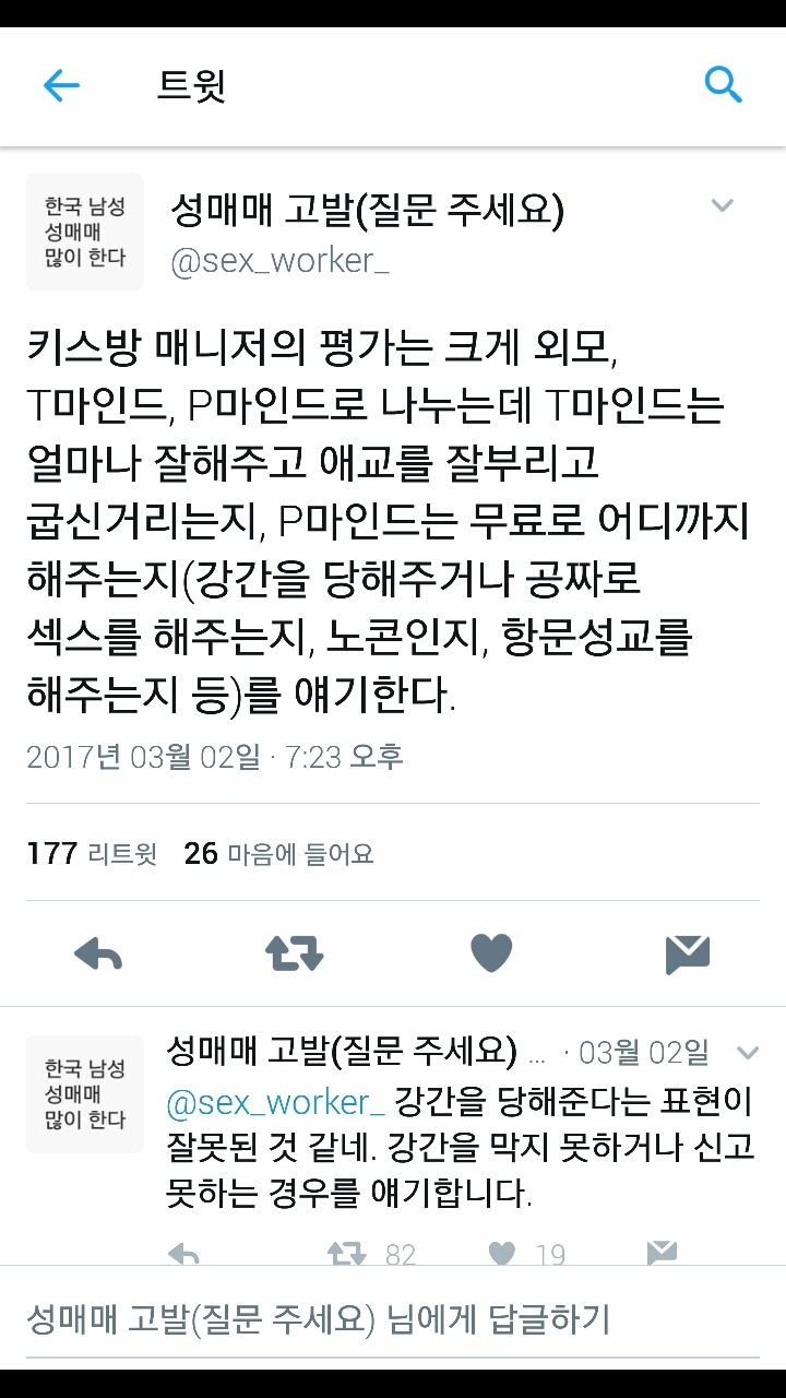 현장에 계셨던 여성 분이 말해주는 한국 남성의 성매매 실태 고발 1 | 인스티즈